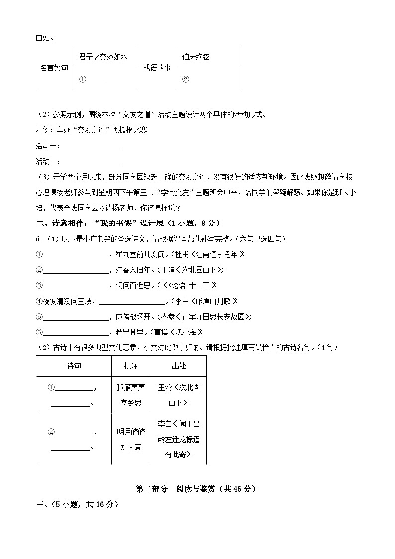 广东省广州市天河区广州市骏景中学2025-2026学年七年级上学期期中语文试题第2页