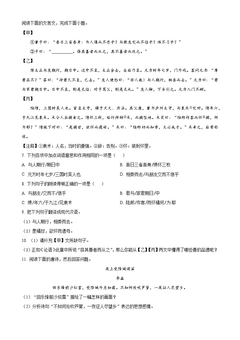 广东省广州市天河区广州市骏景中学2025-2026学年七年级上学期期中语文试题第3页