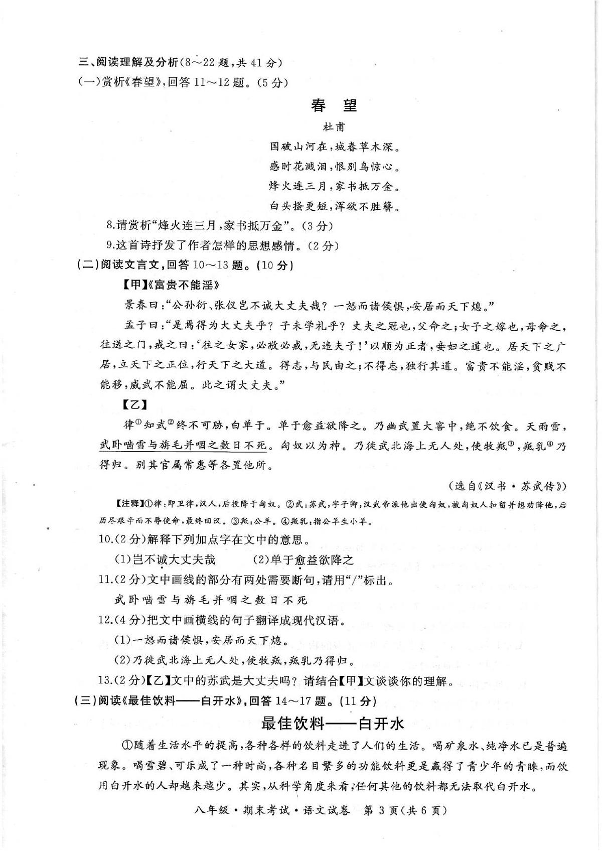 黑龙江省牡丹江市初中课改联盟第一子联盟2025—2026学年八年级上学期期末考试语文试卷第3页