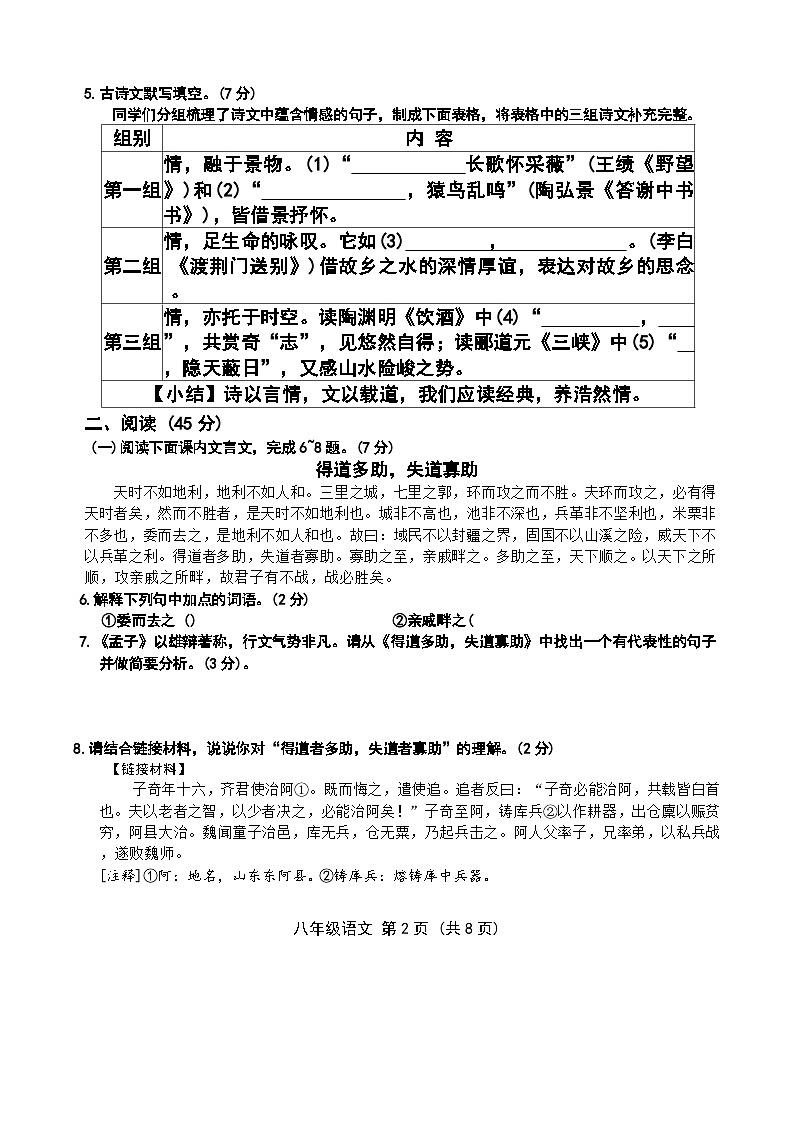 吉林省长春市净月区华岳学校2025-2026学年八年级上学期期末考试语文试题第2页