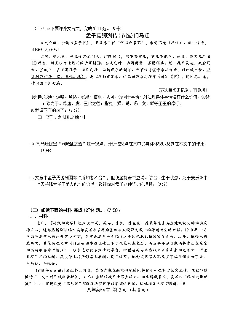 吉林省长春市净月区华岳学校2025-2026学年八年级上学期期末考试语文试题第3页