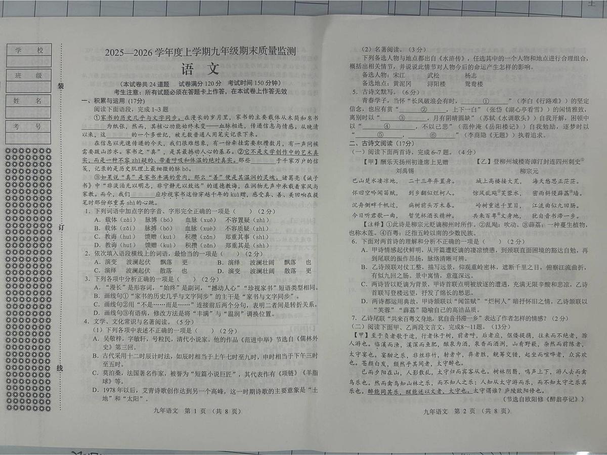 辽宁省营口市盖州市2025-2026学年九年级上学期1月期末语文试题第1页