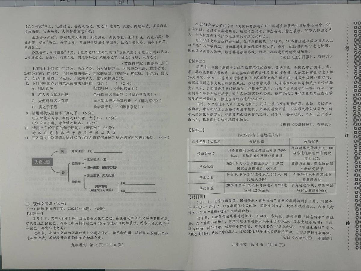 辽宁省营口市盖州市2025-2026学年九年级上学期1月期末语文试题第2页