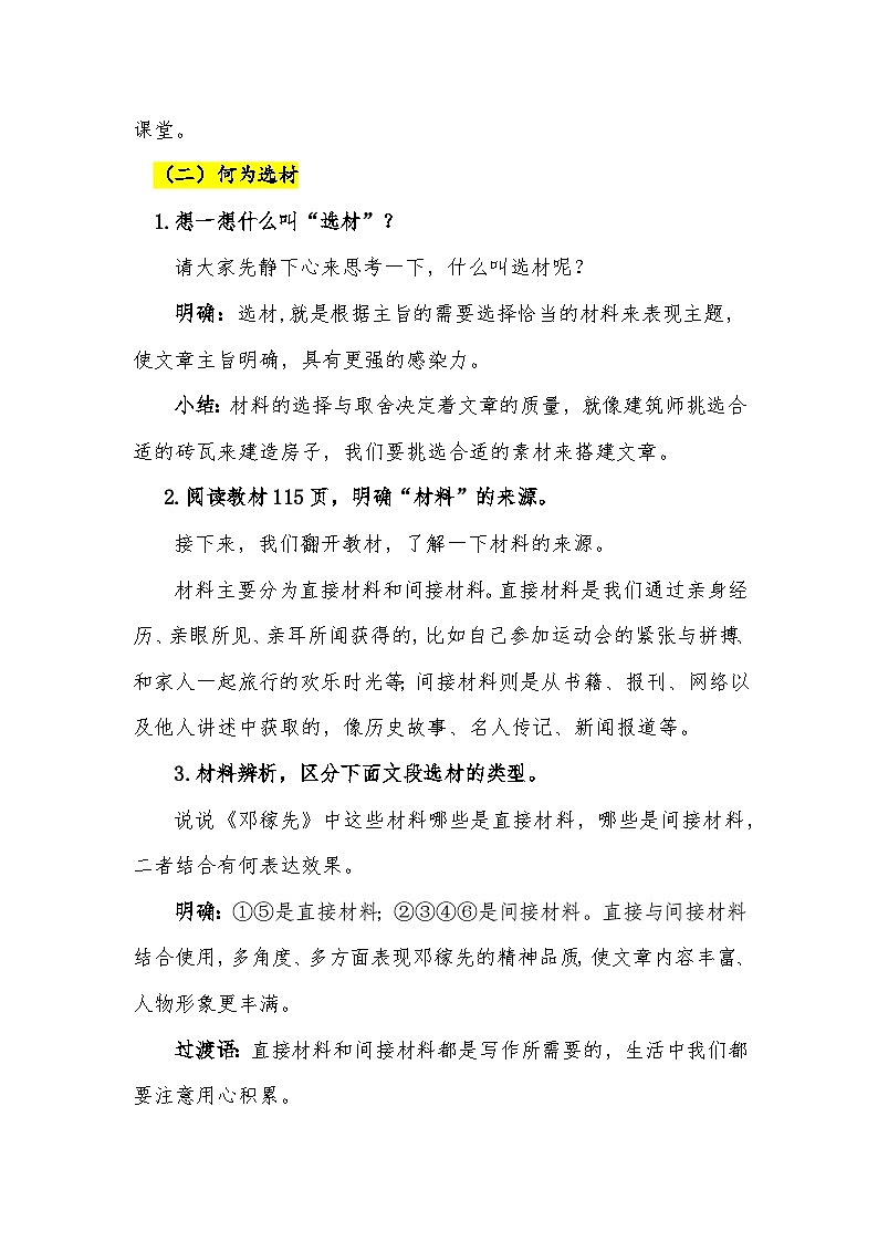 人教部编版初中语文七年级下册（2024）习作 怎样选材 教案第2页
