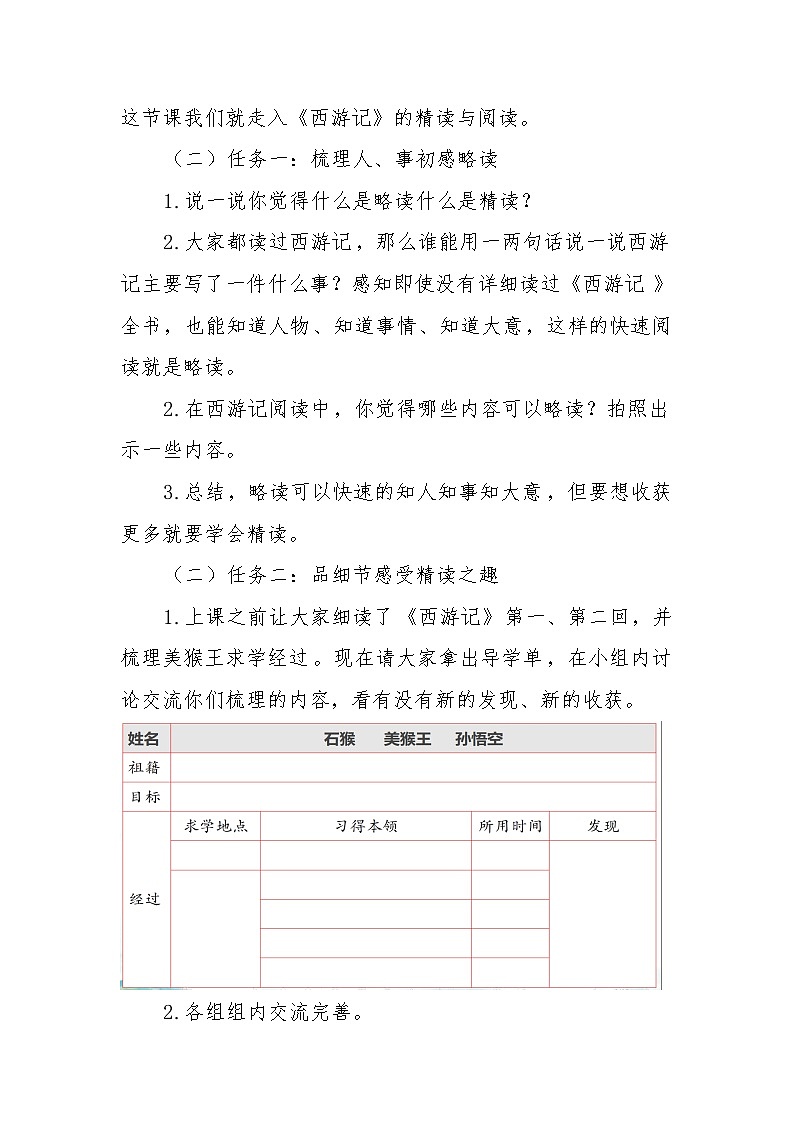 人教部编版初中语文七年级上册（2024）整本书阅读 《西游记》教案第3页