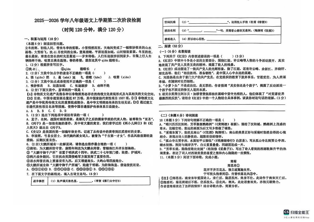 山东省青岛市城阳第十三中学2025-2026学年八年级上学期1月月考语文试题第1页