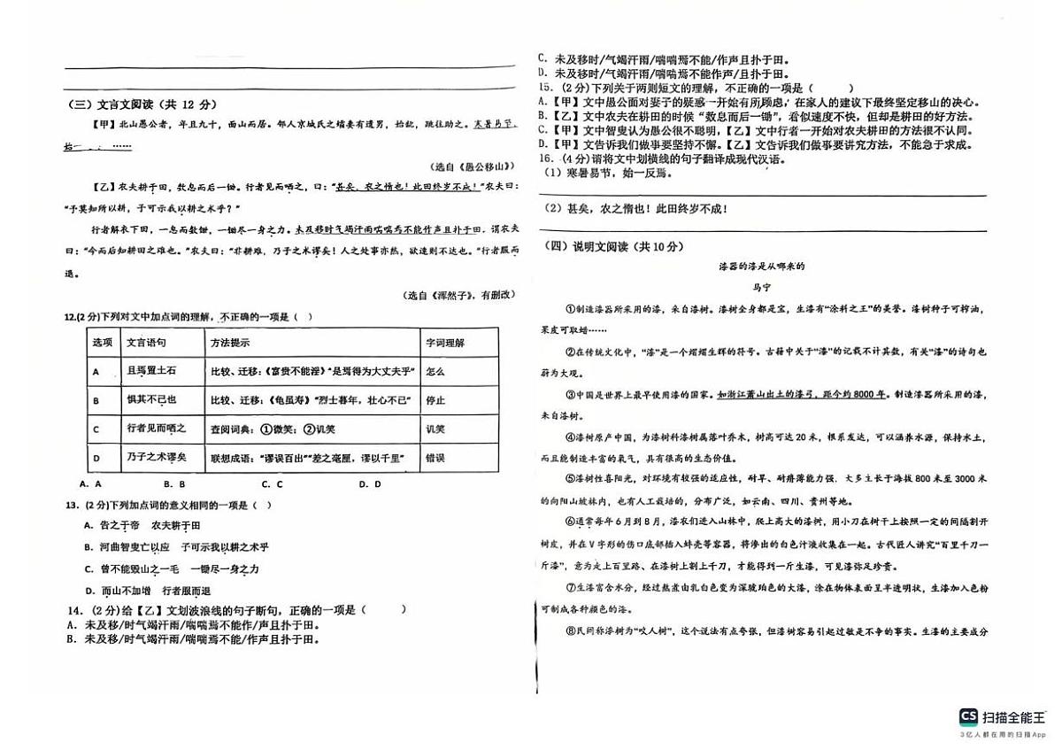 山东省青岛市城阳第十三中学2025-2026学年八年级上学期1月月考语文试题第2页