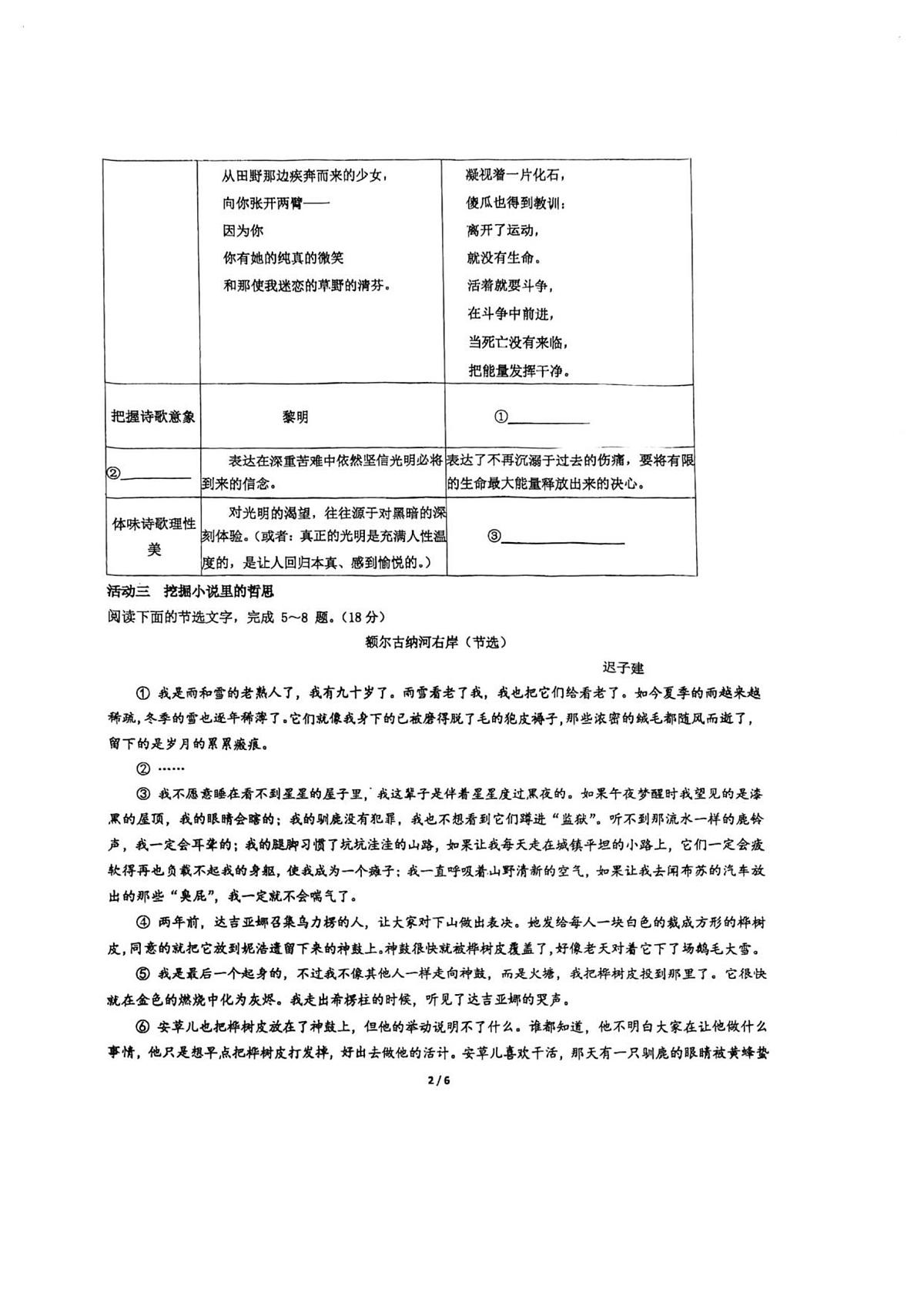 浙江省杭州市大关中学教育集团2025-2026学年九年级上学期12月月考教学质量调研语文试卷第2页