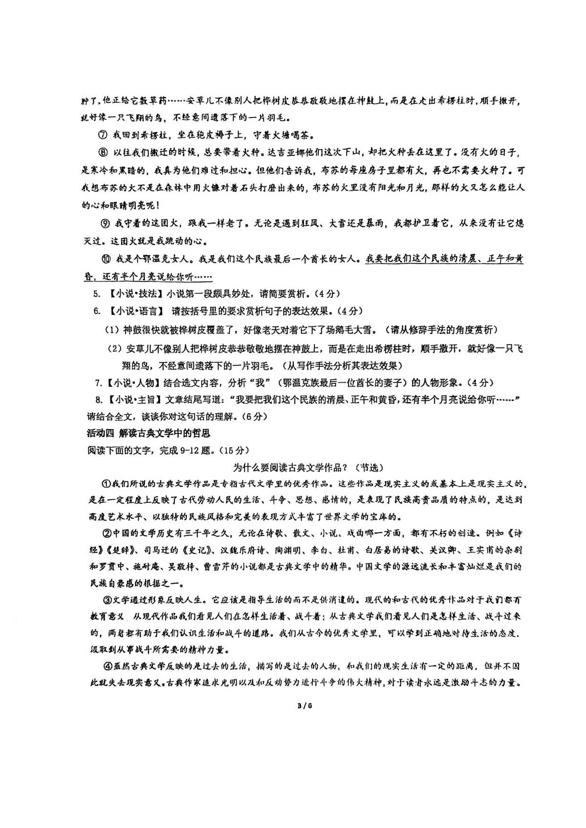 浙江省杭州市大关中学教育集团2025-2026学年九年级上学期12月月考教学质量调研语文试卷第3页