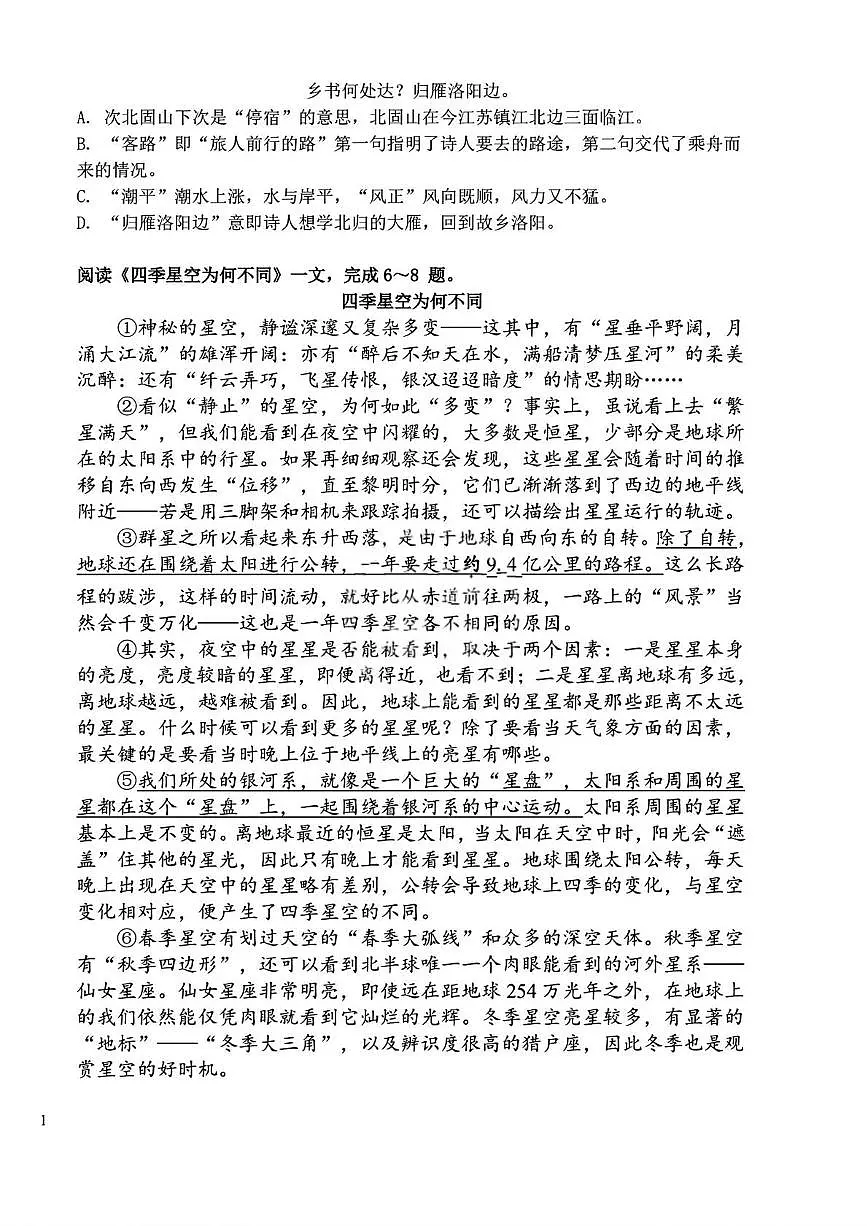 天津市红桥区第三中学2025-2026学年七年级上学期月考语文试题第2页