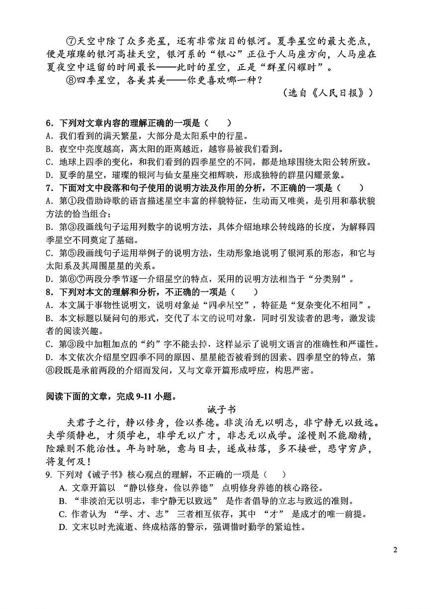 天津市红桥区第三中学2025-2026学年七年级上学期月考语文试题第3页