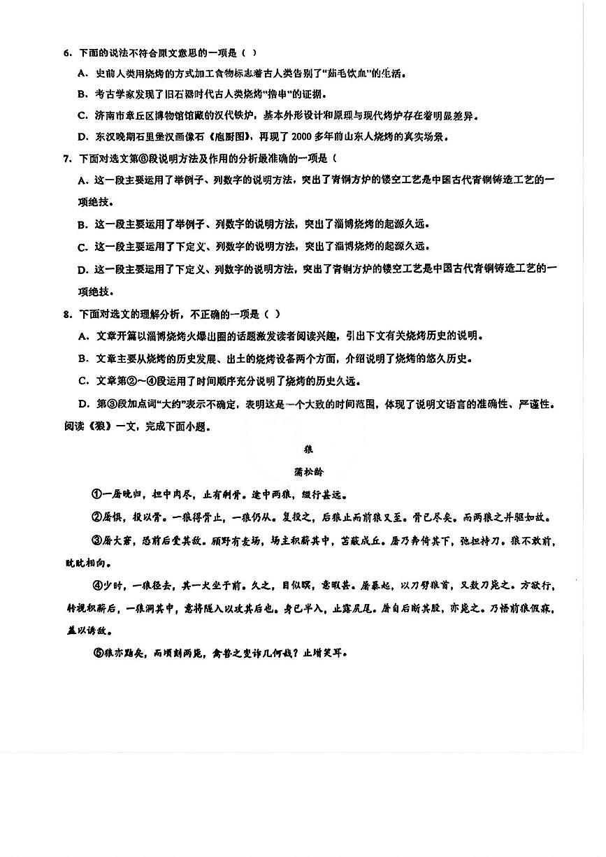 天津市蓟州区第四中学2025—2026学年七年级上学期第二次月考语文试题第3页