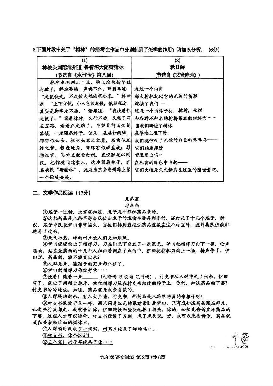 浙江杭州建兰中学2025—2026学年九年级上学期12月月考语文试卷第2页