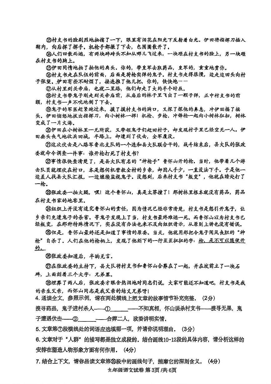浙江杭州建兰中学2025—2026学年九年级上学期12月月考语文试卷第3页
