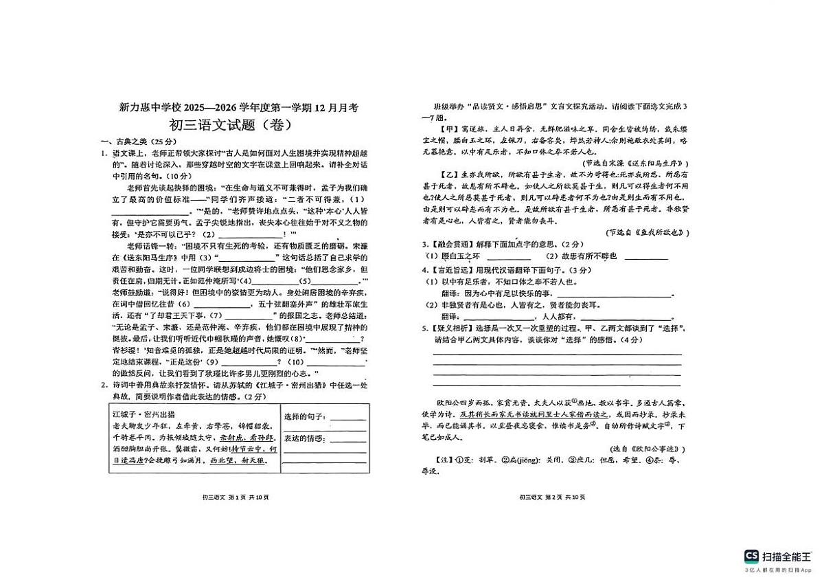 山西省太原市新力惠中学2025-2026学年九年级上学期语文月考试卷第1页