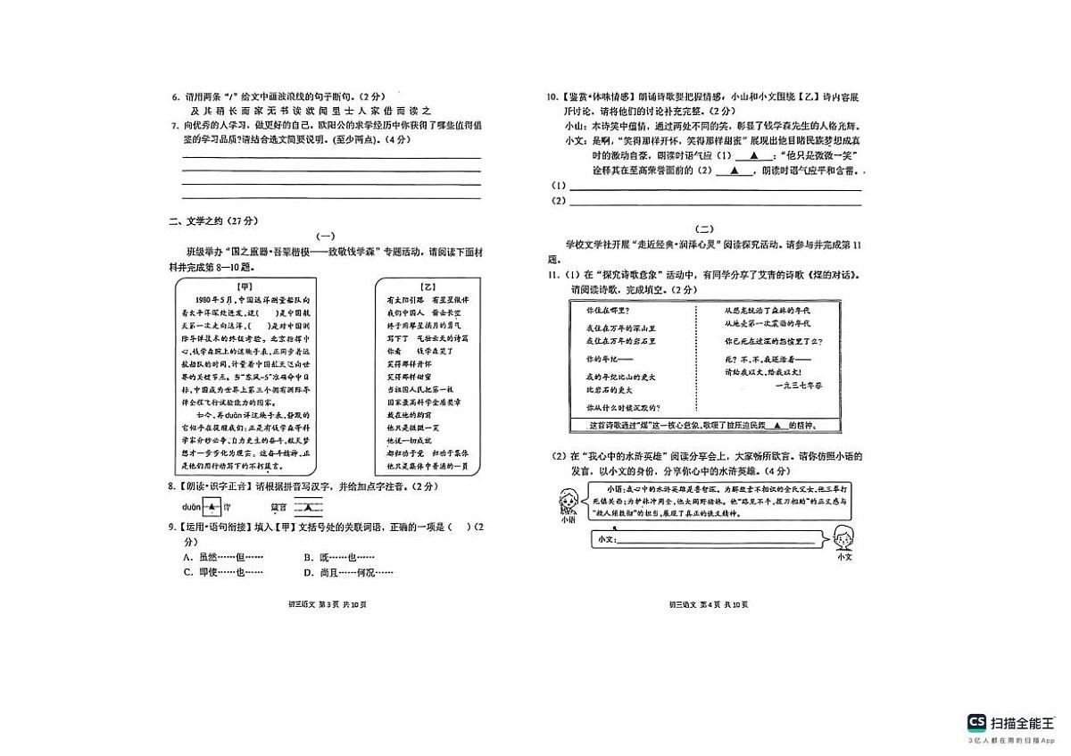 山西省太原市新力惠中学2025-2026学年九年级上学期语文月考试卷第2页