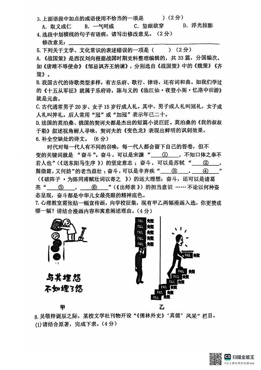 山东省临沂东兴实验学校2025-2026学年九年级上学期1月月考语文试卷第2页