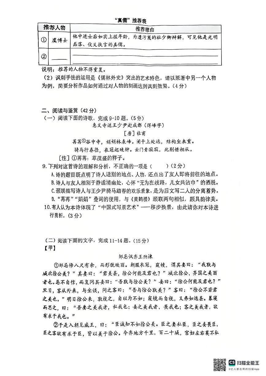 山东省临沂东兴实验学校2025-2026学年九年级上学期1月月考语文试卷第3页