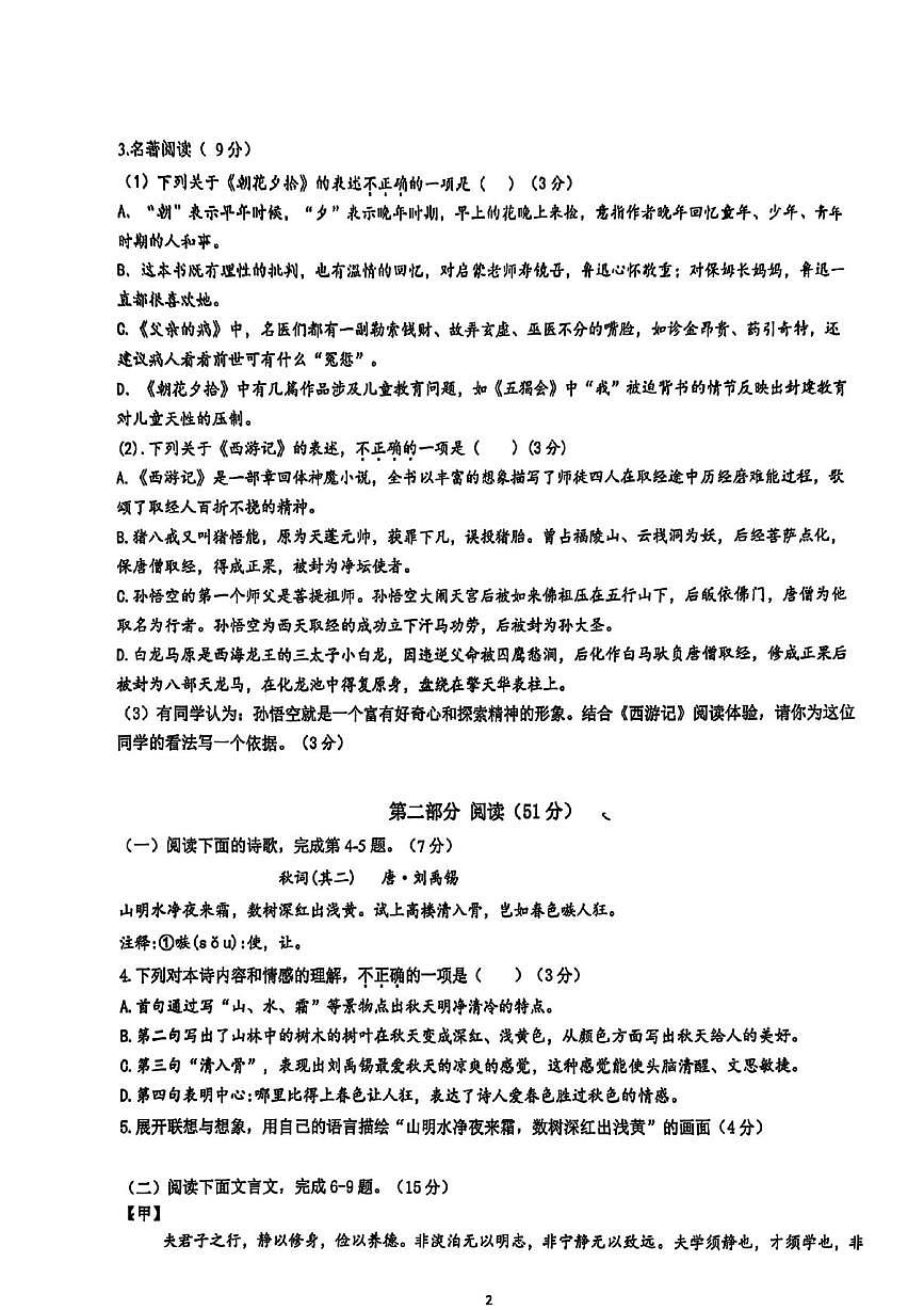 福建省厦门市集美乐安中学2025-2026学年七年级上学期12月月考语文试题第2页