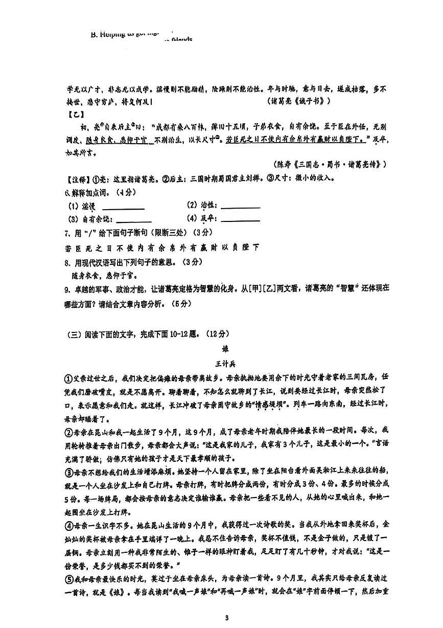 福建省厦门市集美乐安中学2025-2026学年七年级上学期12月月考语文试题第3页