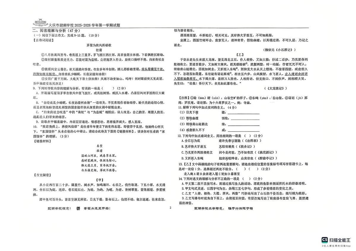 黑龙江省大庆市靓湖学校2025—2026学年九年级上学期期末考试语文试题第2页
