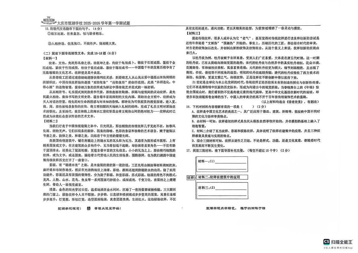 黑龙江省大庆市靓湖学校2025—2026学年九年级上学期期末考试语文试题第3页