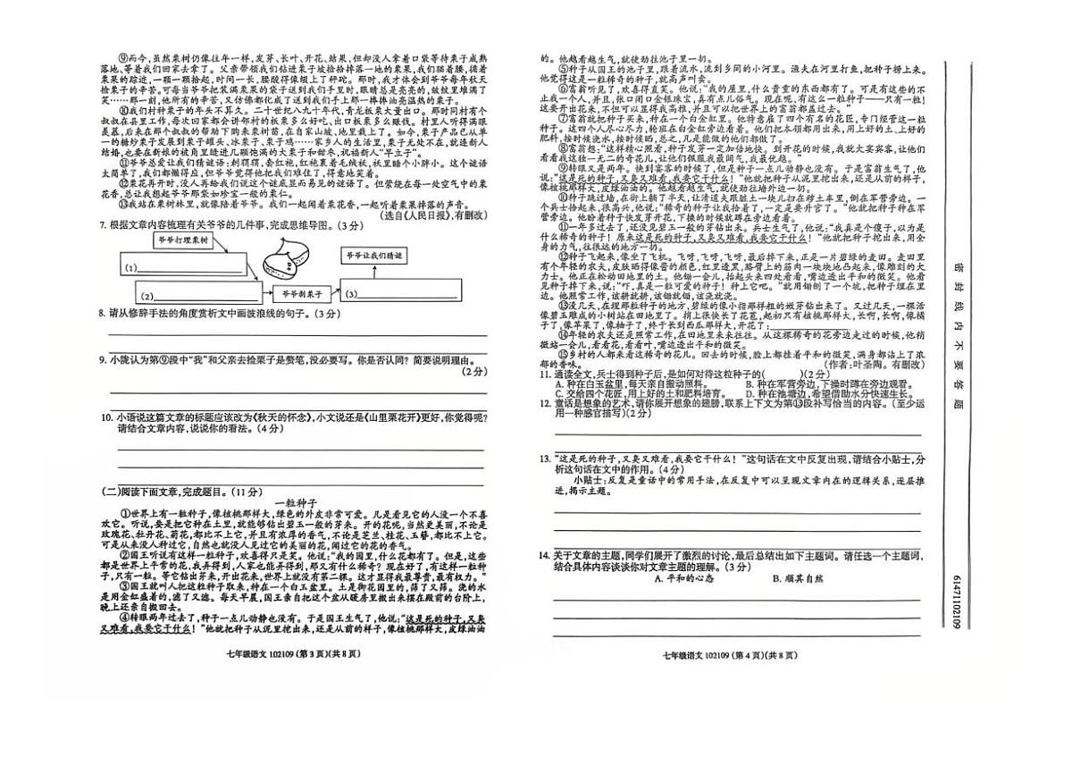 甘肃省敦煌市第二中学2025-2026学年七年级上学期期末考试语文试卷第2页