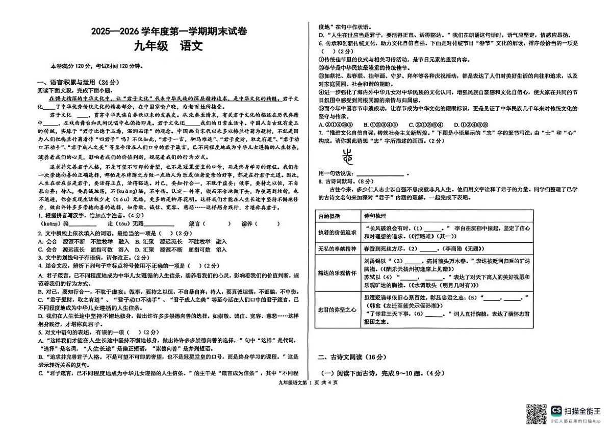甘肃省兰州市第八十一中学等校2025-2026学年九年级上学期期末语文试卷第1页