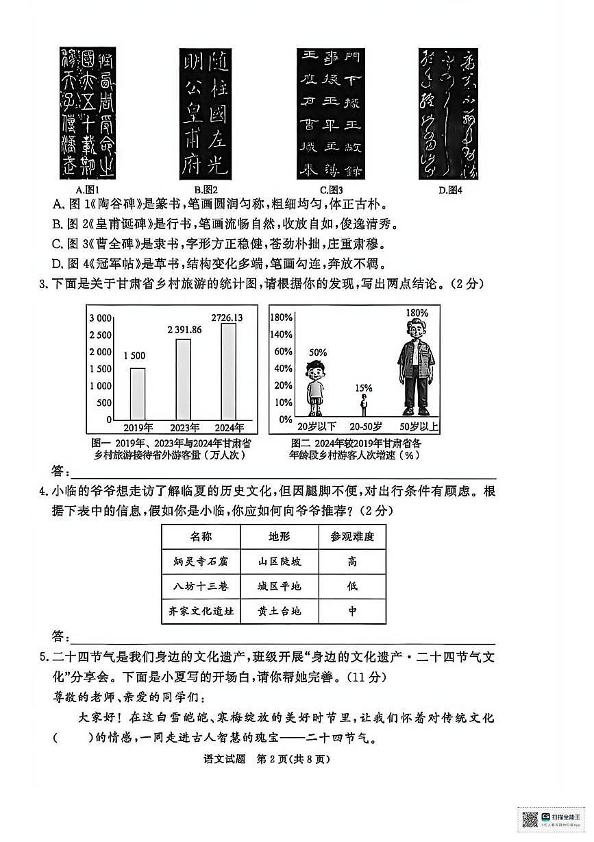 甘肃省临夏回族自治州2025-2026学年八年级上学期期末考试语文试卷第2页