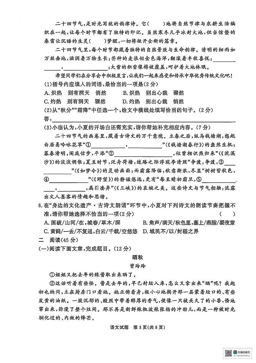 甘肃省临夏回族自治州2025-2026学年八年级上学期期末考试语文试卷第3页
