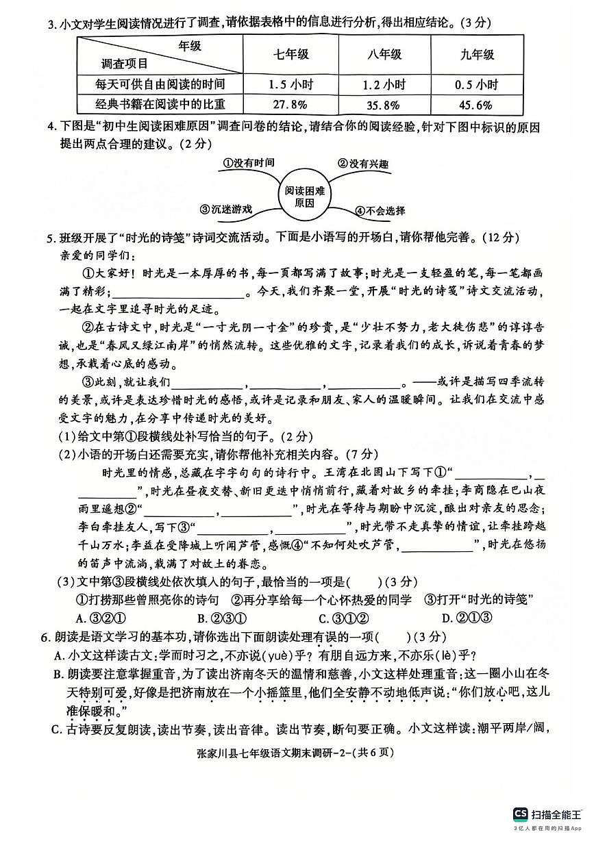 甘肃省天水市张家川县2025-2026学年七年级上学期期末调研语文试卷第2页
