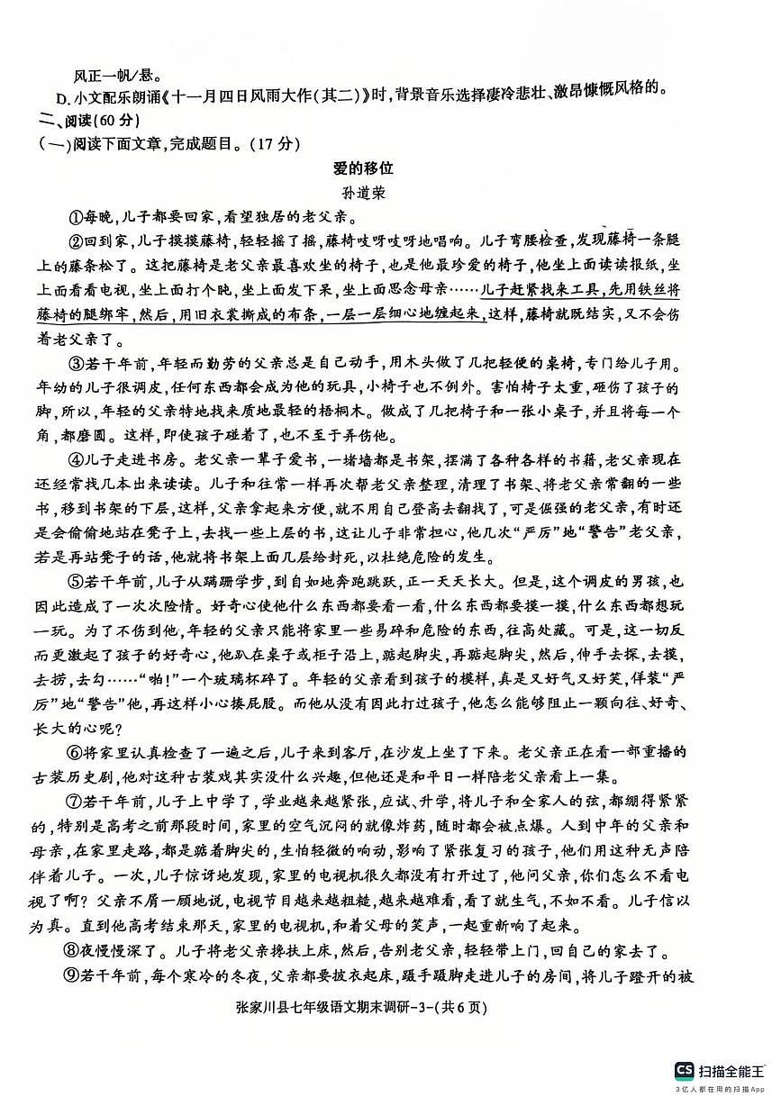 甘肃省天水市张家川县2025-2026学年七年级上学期期末调研语文试卷第3页