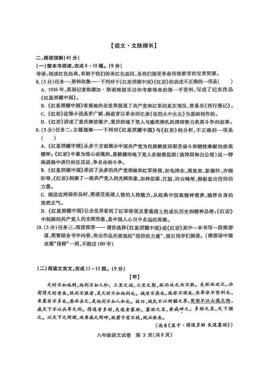 黑龙江省哈尔滨市南岗区2025-2026学年八年级（五四学制）上学期期末考试语文试卷第3页