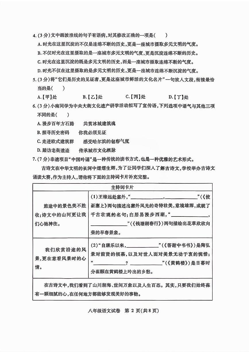 黑龙江省哈尔滨市南岗区2025-2026学年八年级上学期期末考试语文试卷第2页