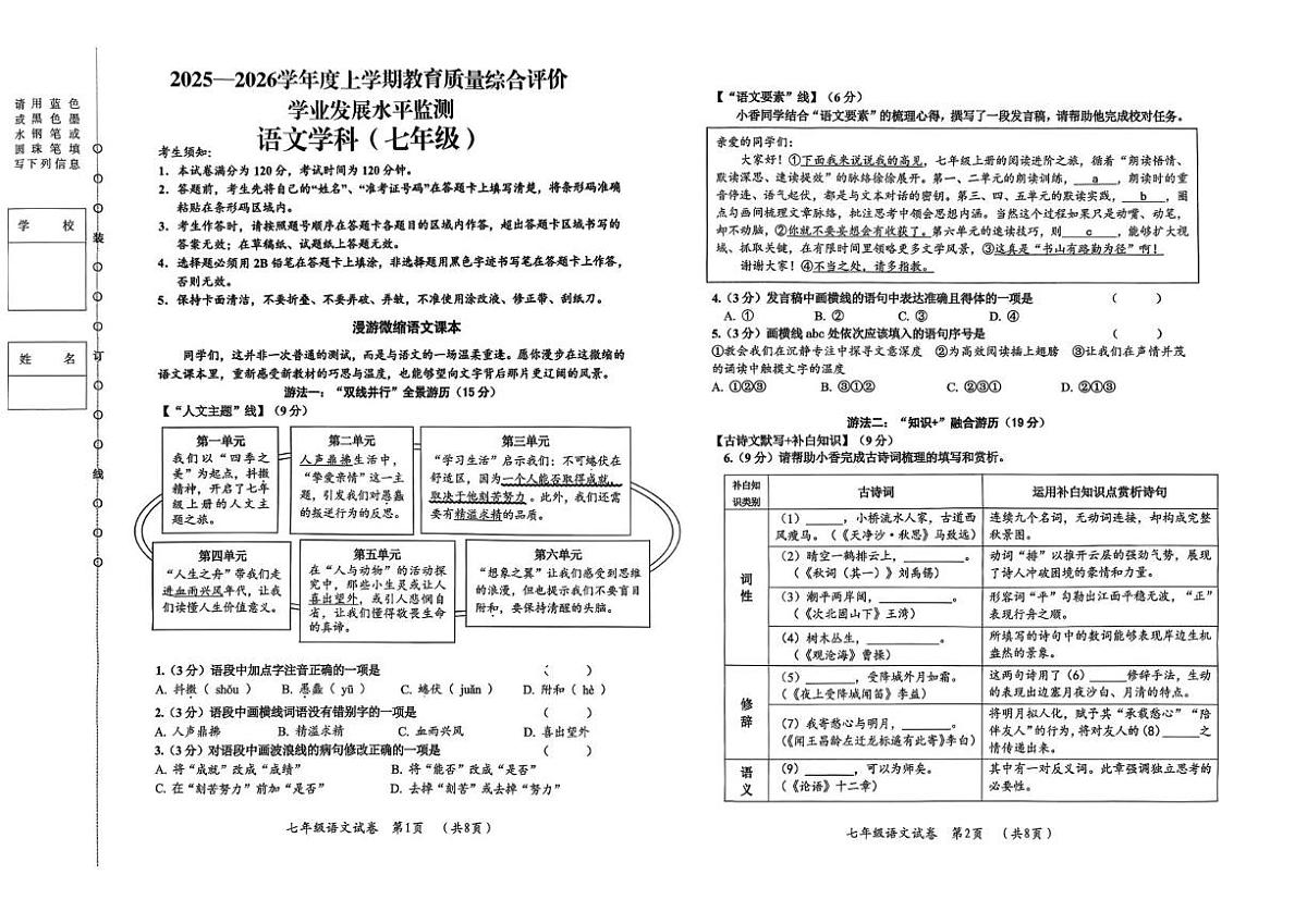 黑龙江省哈尔滨市香坊区2025-2026学年七年级上学期期末语文试题第1页