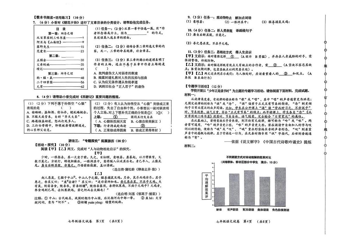 黑龙江省哈尔滨市香坊区2025-2026学年七年级上学期期末语文试题第2页