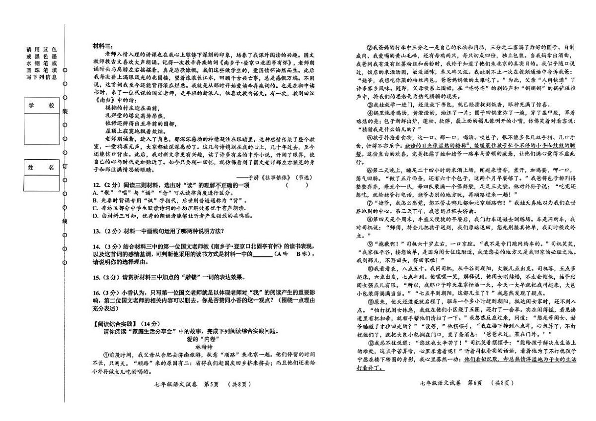 黑龙江省哈尔滨市香坊区2025-2026学年七年级上学期期末语文试题第3页