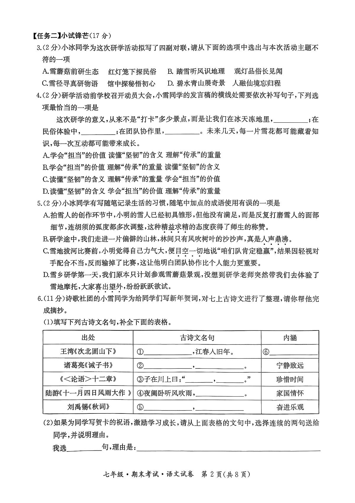 黑龙江省牡丹江市第四子联盟2025—2026学年七年级上学期期末考试语文试题第2页