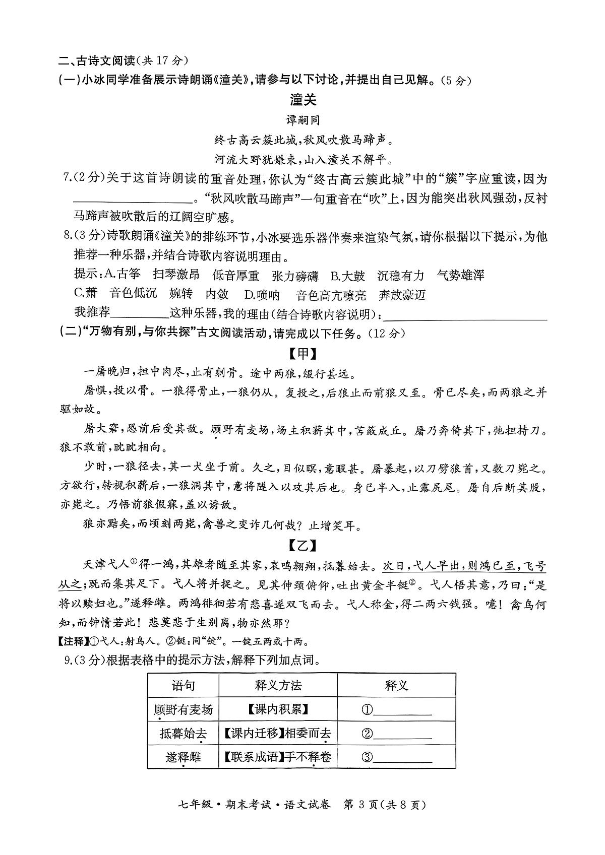 黑龙江省牡丹江市第四子联盟2025—2026学年七年级上学期期末考试语文试题第3页