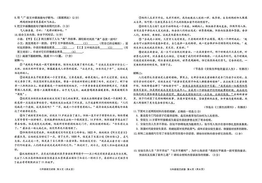 吉林省长春市经开区2025-2026学年七年级上学期期末统考语文试题第2页