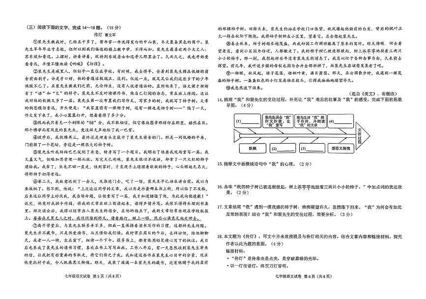 吉林省长春市经开区2025-2026学年七年级上学期期末统考语文试题第3页