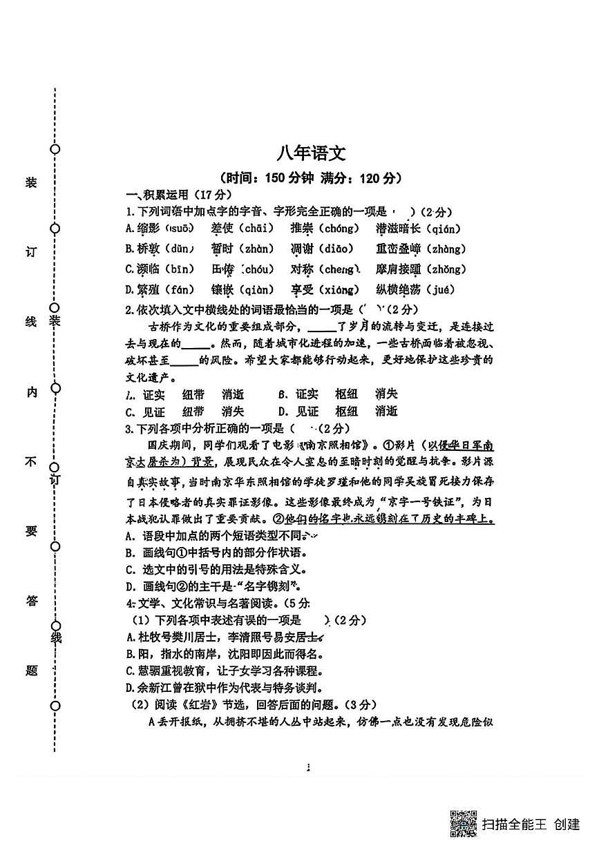 辽宁省沈阳市铁西区2025-2026学年八年级上学期期末语文试卷第1页