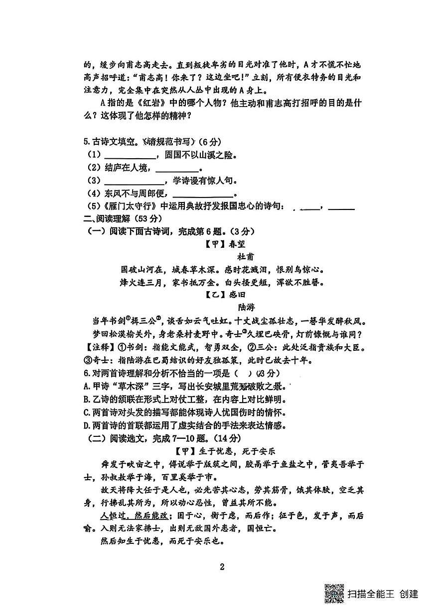 辽宁省沈阳市铁西区2025-2026学年八年级上学期期末语文试卷第2页