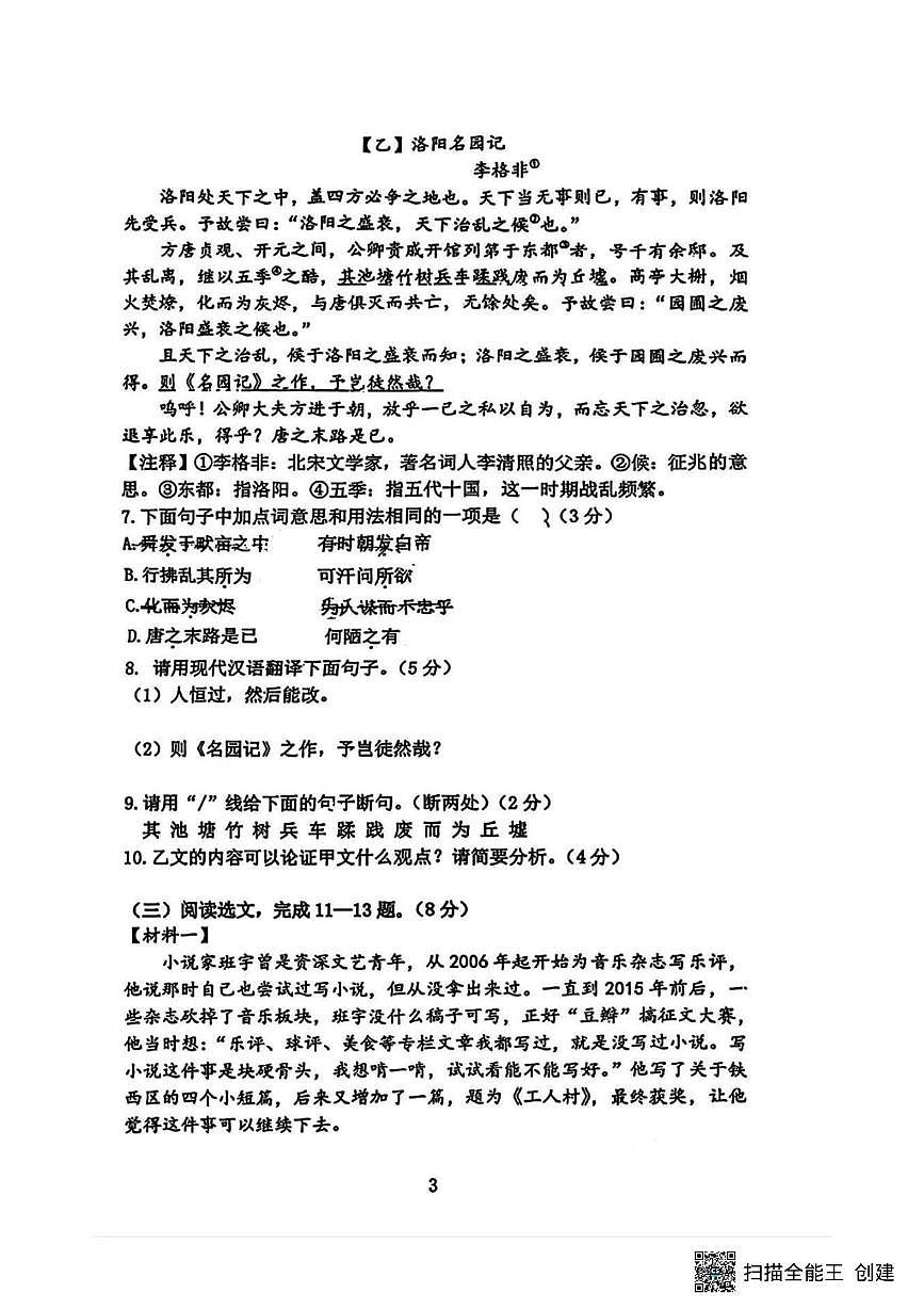 辽宁省沈阳市铁西区2025-2026学年八年级上学期期末语文试卷第3页