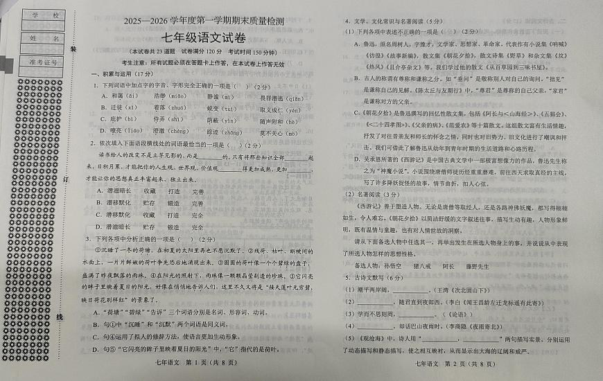 辽宁省鞍山市2025-2026学年七年级上学期1月期末语文试题第1页