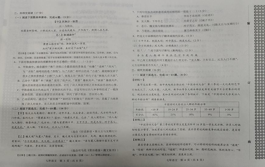 辽宁省鞍山市2025-2026学年七年级上学期1月期末语文试题第2页