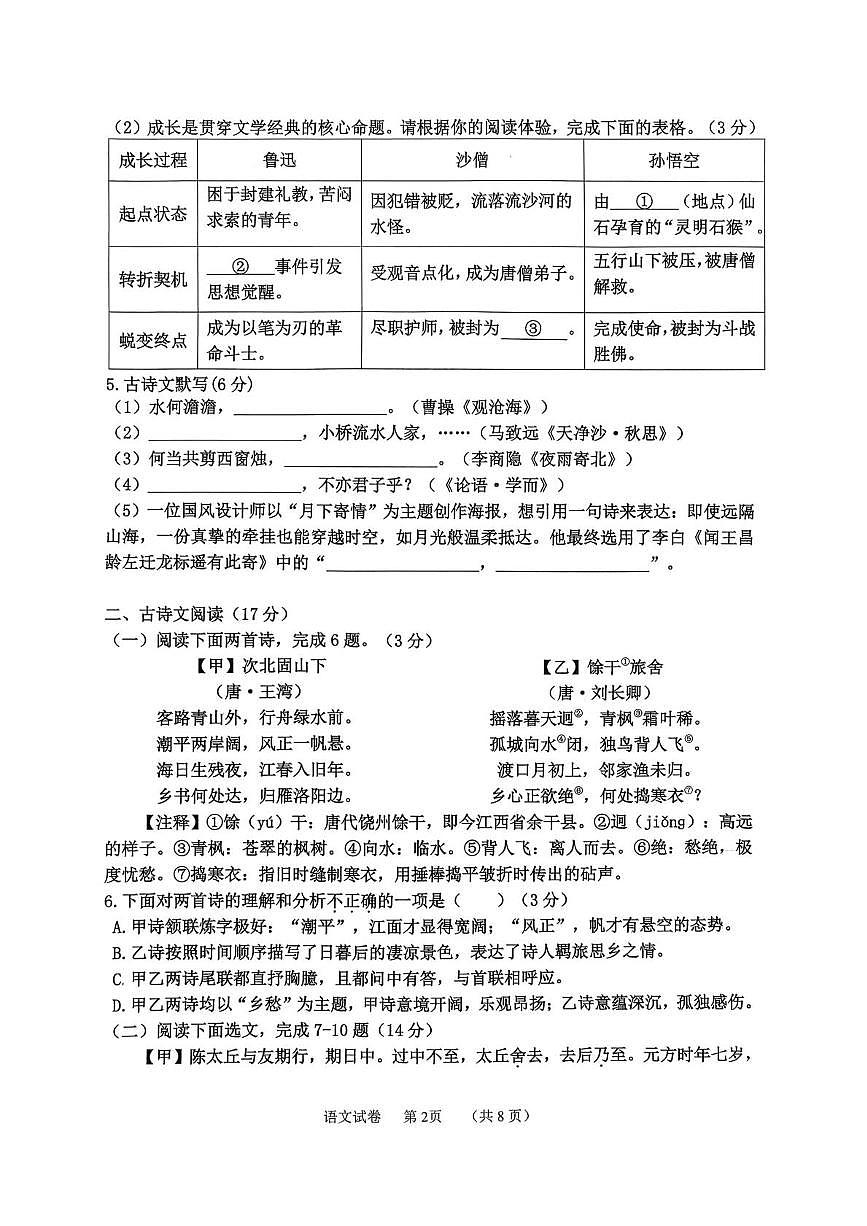 辽宁省沈阳市第四十三中学2025-2026学年七年级上学期期末考试语文试题第2页