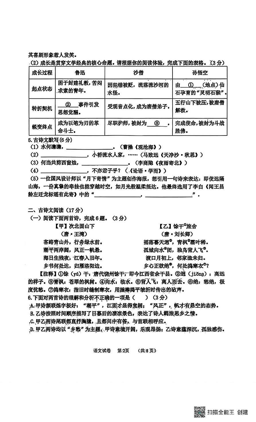 辽宁省沈阳市虹桥中学教育集团2025-2026学年七年级上学期期末考试语文试题第2页
