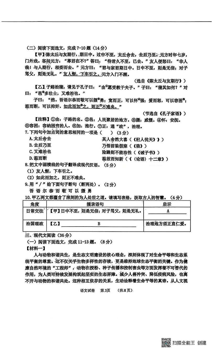 辽宁省沈阳市虹桥中学教育集团2025-2026学年七年级上学期期末考试语文试题第3页