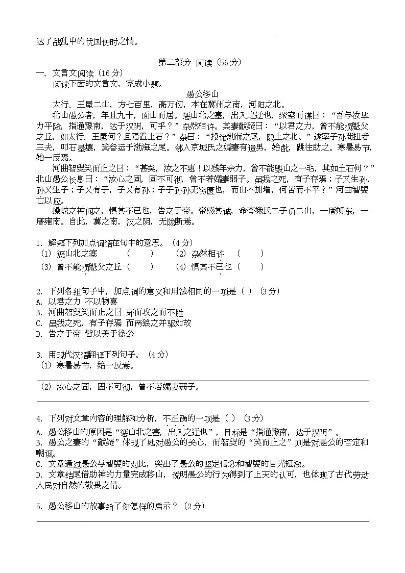 期末复习练习题 2025—2026学年统编版语文八年级上册第2页